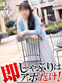 即アポ奥さん～岐阜店～ うの