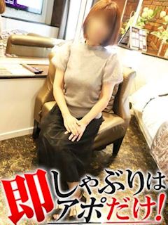 即アポ奥さん～岐阜店～ せり