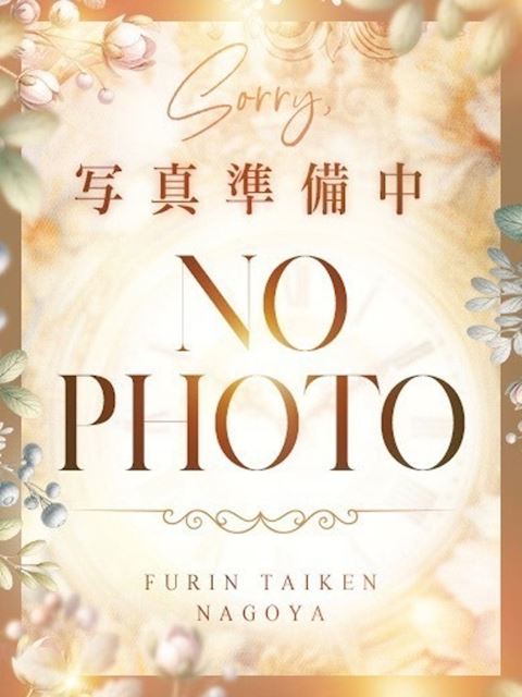 名古屋駅の人妻・熟女デリヘル「不倫体験 名古屋店」なごみ(32)のプロフィール写真