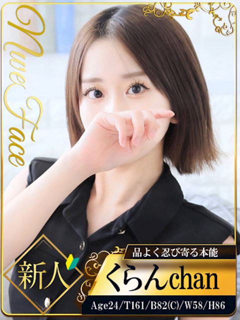 新栄・東新町のデリヘル「シャブール  名古屋店」くらん(24)のプロフィール写真