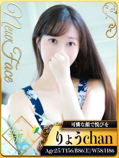新栄・東新町のデリヘル「シャブール  名古屋店」りょう(25)のプロフィール写真
