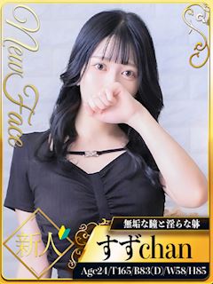 すず