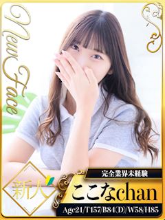 ここな