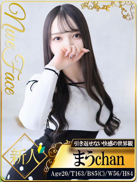 新栄・東新町のデリヘル「シャブール  名古屋店」まう(20)のプロフィール写真