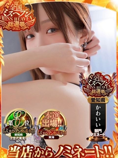 豊橋のデリヘル「cocotte－ココット－」なな(24)のプロフィール写真