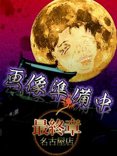 染谷（そめや）