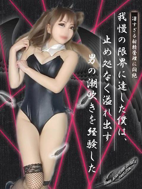 柴田・堀田・大高のヘルス「ドMなバニーちゃん 柴田店」ゆあ♡超絶業師！悶絶体験♡(29)のプロフィール写真