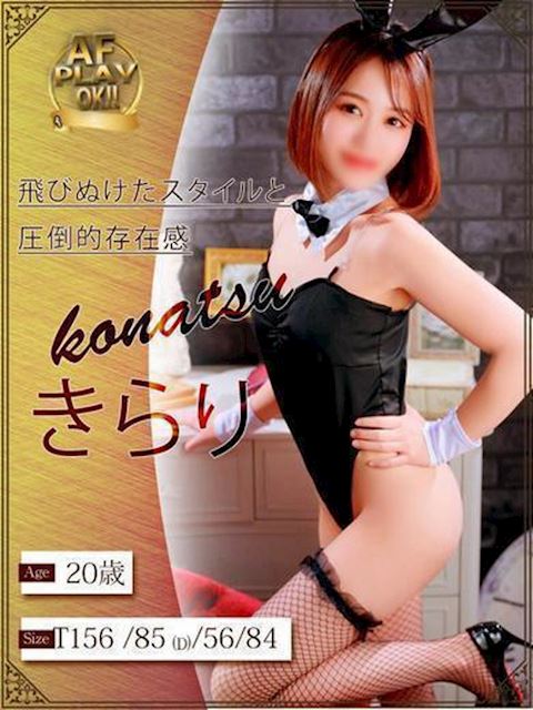 柴田・堀田・大高のヘルス「ドMなバニーちゃん 柴田店」きらり♡こんな美女がAF解禁♡(21)のプロフィール写真