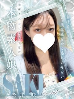 糸井 咲