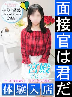 桐咲 優菜