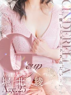 堀北 綾