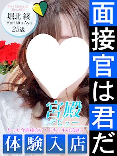 堀北 綾
