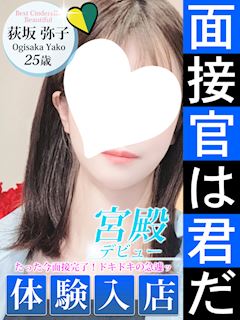 荻坂 弥子