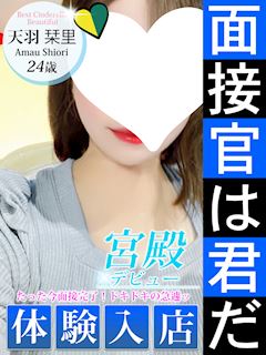 天羽 栞里