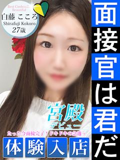 白藤 こころ