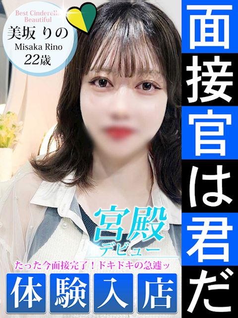 名古屋駅のデリヘル「シンデレラ宮殿 名古屋」美坂 りの(22)のプロフィール写真