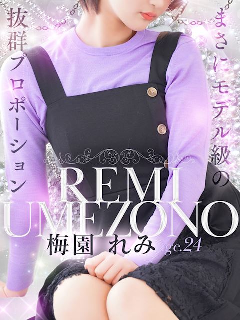 名古屋駅のデリヘル「シンデレラ宮殿 名古屋」梅園 れみ(24)のプロフィール写真