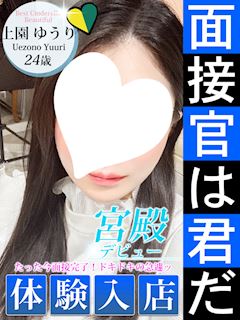 上園 ゆうり