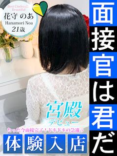 花守 のあ