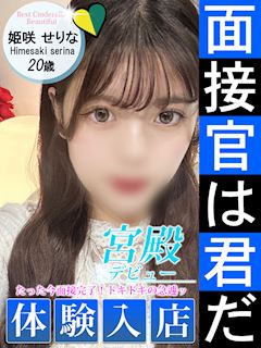 姫咲 せりな