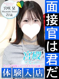 宮咲 栞