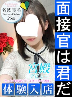 名波 聖名
