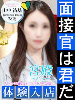 山中 祐基
