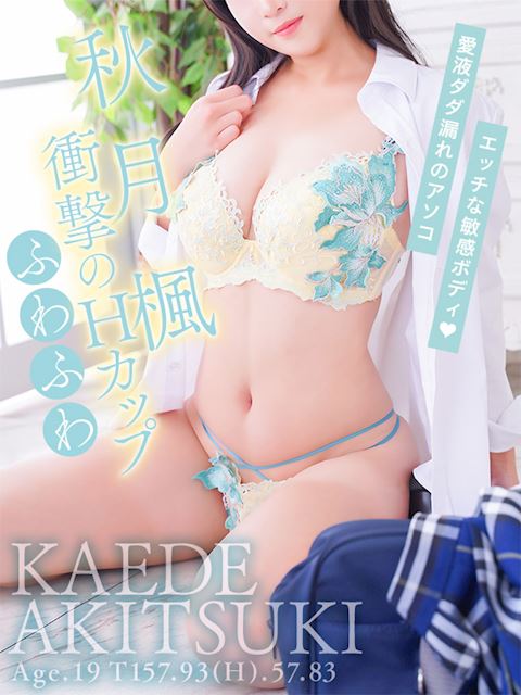 栄のデリヘル「プリンセス宮殿女学園 名古屋校」秋月 楓(19)のプロフィール写真