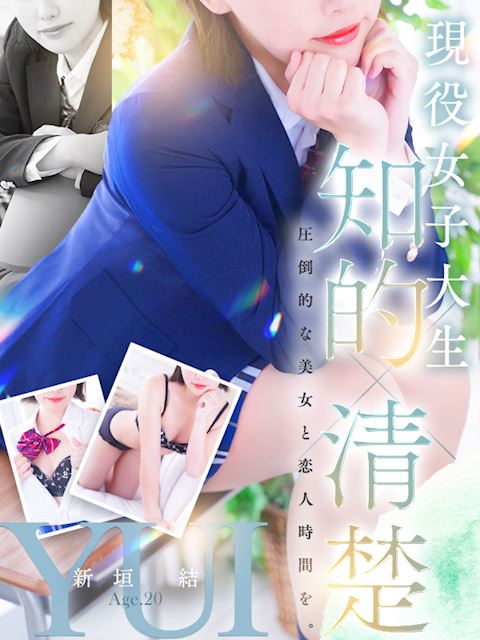 栄のデリヘル「プリンセス宮殿女学園 名古屋校」新垣 結(20)のプロフィール写真