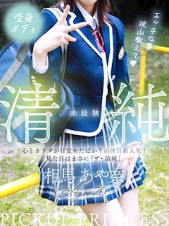 相馬 あや奈
