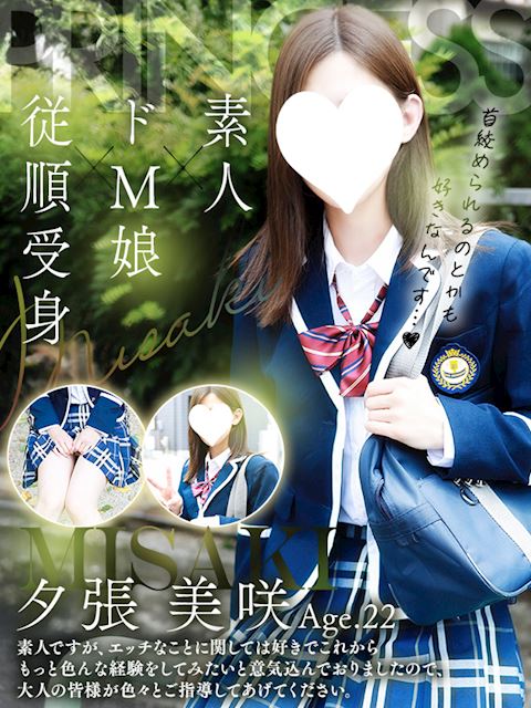 栄のデリヘル「プリンセス宮殿女学園 名古屋校」夕張 美咲(22)のプロフィール写真