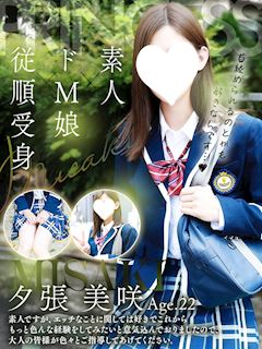 夕張 美咲