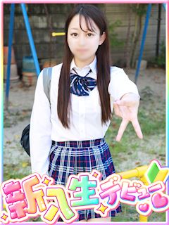 中道 せいな
