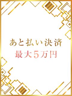 あと払い決済