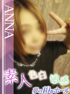アンナ