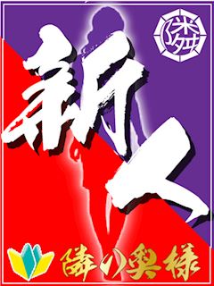 【奥】あいか