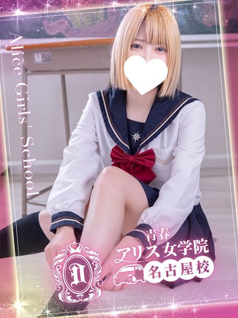 名古屋駅のデリヘル「アリス女学院 名古屋校」森永ちろる(19)のプロフィール写真