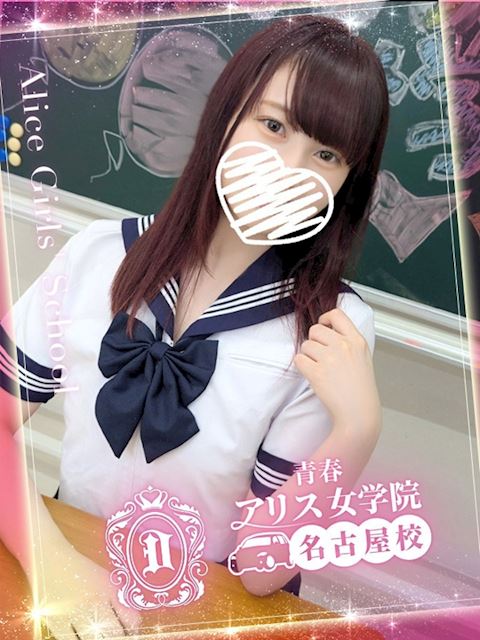 名古屋駅のデリヘル「アリス女学院 名古屋校」鈴村 つき(19)のプロフィール写真