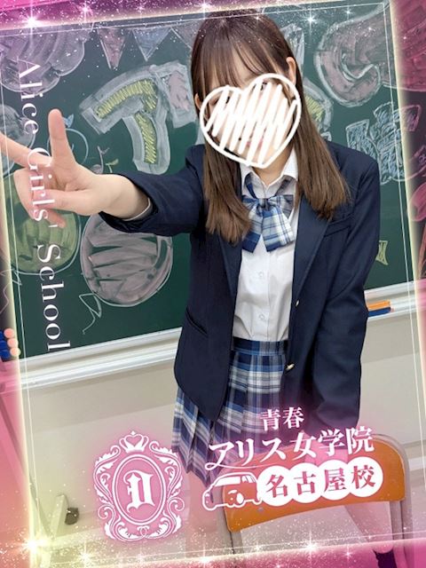 名古屋駅のデリヘル「アリス女学院 名古屋校」愛乃 えむ(20)のプロフィール写真