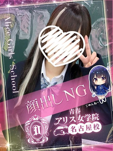 名古屋駅のデリヘル「アリス女学院 名古屋校」月見おと(18)のプロフィール写真