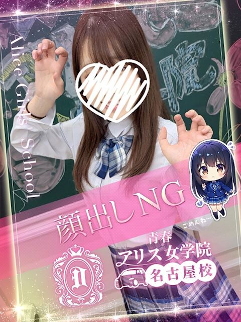 名古屋駅のデリヘル「アリス女学院 名古屋校」榊ゆりか(19)のプロフィール写真