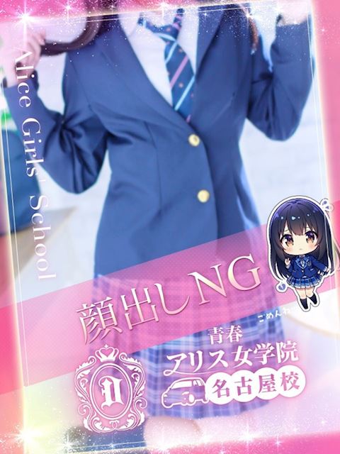 名古屋駅のデリヘル「アリス女学院 名古屋校」石川みずき(18)のプロフィール写真