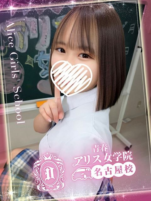 名古屋駅のデリヘル「アリス女学院 名古屋校」保坂えりか(19)のプロフィール写真