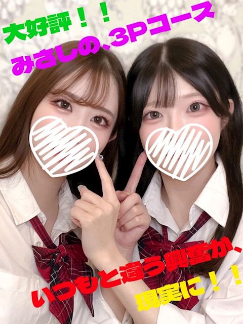 名古屋駅のデリヘル「アリス女学院 名古屋校」みさ＆しの【3P特設】(19)のプロフィール写真