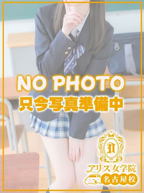 名古屋駅のデリヘル「アリス女学院 名古屋校」朝比奈　めい(18)のプロフィール写真