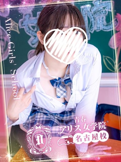 名古屋駅のデリヘル「アリス女学院 名古屋校」涼川あゆ(18)のプロフィール写真