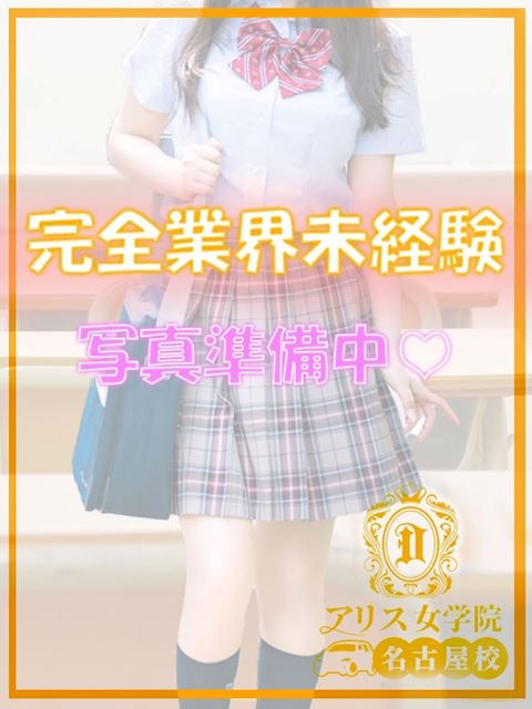 名古屋駅のデリヘル「アリス女学院 名古屋校」浜辺ゆいな(18)のプロフィール写真