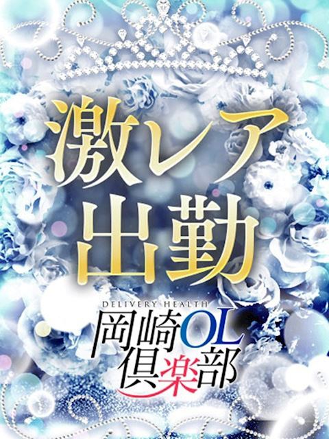 岡崎のデリヘル「岡崎OL倶楽部」星乃しほ(29)のプロフィール写真