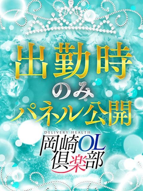 岡崎のデリヘル「岡崎OL倶楽部」綾瀬はな(25)のプロフィール写真