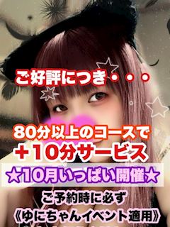 ゆに